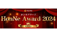 HonNe Award 2024 ~印鑑通販サイト 部門~ を発表。はんこdeハンコが総合満足度No.1に