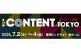 株式会社EXIDEA、「第17回 コンテンツ東京 ~広告クリエイティブ・マーケティング EXPO~(7/2~7/4)」に出展