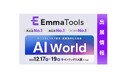 「リライトの時間がない」を過去のものに。AIによるオートリライト機能搭載の SEOツール「EmmaTools」が AI World 大阪に初出展