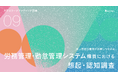 【カテゴリーブランディング白書 vol.9】いかに「カテゴリーの定義」を握るか。労務管理・勤怠管理システム領域ではジョブカンが想起首位となるも、SmartHRが企業認知・信頼で押し切る結果に。