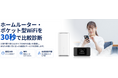 【最短30秒で】利用シーンから最適な1社が分かる「ホームルーター・ポケット型WiFi診断」を公開