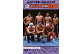 伝説のプロレス団体 ──UWF40周年記念“無限大記念日”開催のご案内