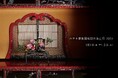 【ホテル雅叙園東京のお正月2025】新春ブッフェやワークショップ、縁日など、新年を寿ぐ雅やかな時間をご提供