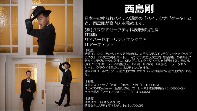 テクノロジーファンタジーの融合プロジェクト