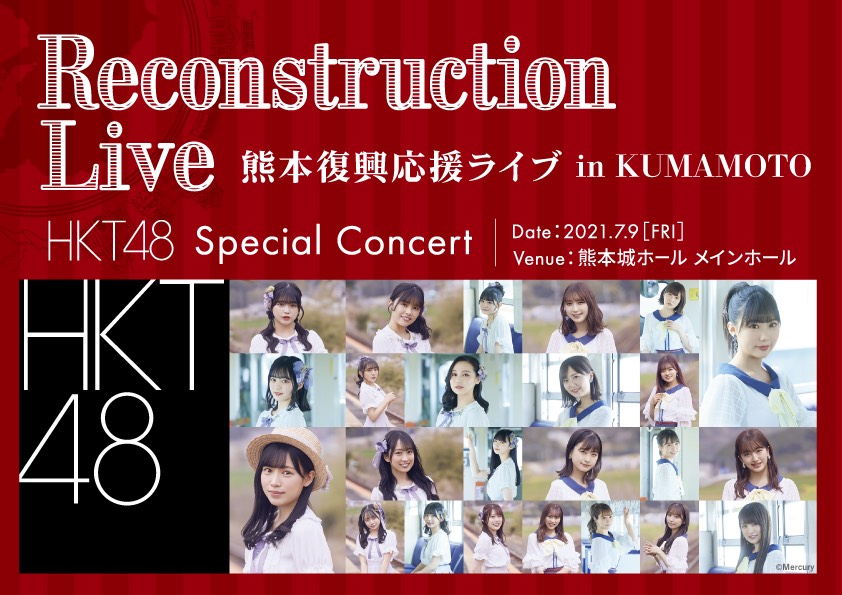 Hkt48ら出演 熊本復興応援ライブ In Kumamoto 収録配信チケット好評販売中 株式会社oneworldのプレスリリース