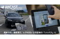 人と車の入退場をまとめて管理する「予約受付クラウドサービス」を8月18日(月)にリリース!
