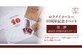 【ロクメイコーヒー】10周年イベント第二弾！2025年10月27日（月）より店舗・通販にて開催いたしました。