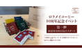 【ロクメイコーヒー】ブランド立ち上げ10周年！2025年10月1日（水）より店舗・通販にて「10周年イベント」を開催いたします。