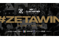 プロeスポーツチーム「ZETA DIVISION」、「Esports World Cup Foundation Club Partner Program 2026」に選出