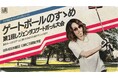 SHAKA主催『LEGENDUS ゲートボール』開催決定！