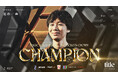 ZETA DIVISION TFT部門 のtitle選手が、世界大会『TACTICIAN’S CROWN』で優勝!史上初となる二度目の世界王者に!