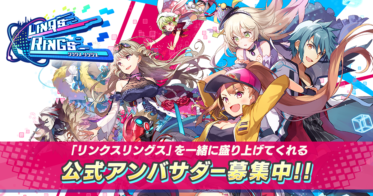 2019年春公開予定の新作スマートフォンゲーム リンクスリングス 人気声優の和氣あず未さんら6名の公式アンバサダーリーダーと共に活動する広報大使 公式アンバサダー の募集を開始 株式会社サムザップのプレスリリース