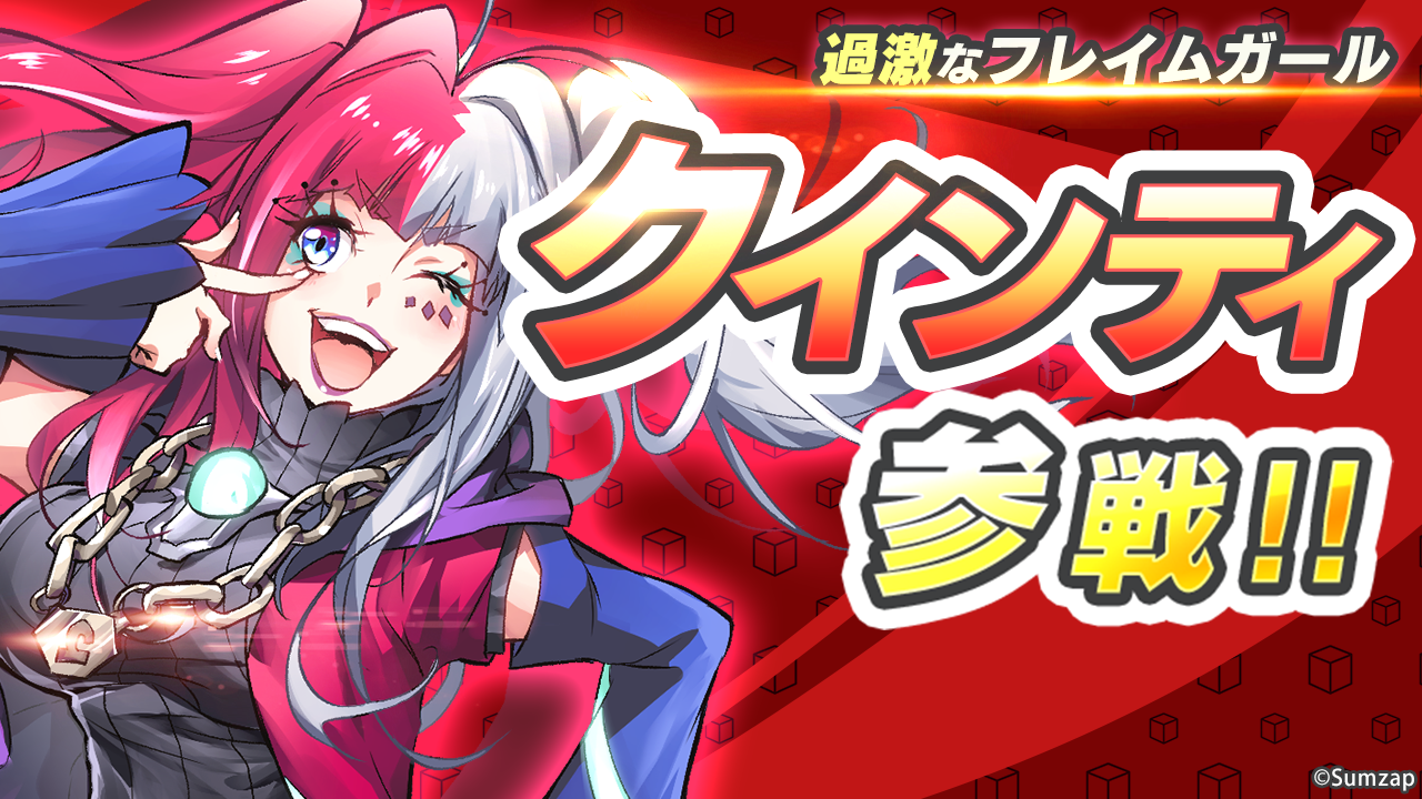 わいわい陣取りアクション リンクスリングス 新キャラクター クインティ 参戦を記念したイベントを開催 株式会社サムザップのプレスリリース