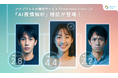採用面接AIサービス『Interview Cloud』、“AI表情スコア”で面接の第一印象を可視化する新機能「AI表情解析」をリリース