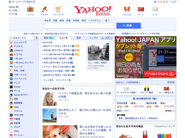 Yahoo Japanとの連携を強化し トップページのサービス一覧等に Oyo