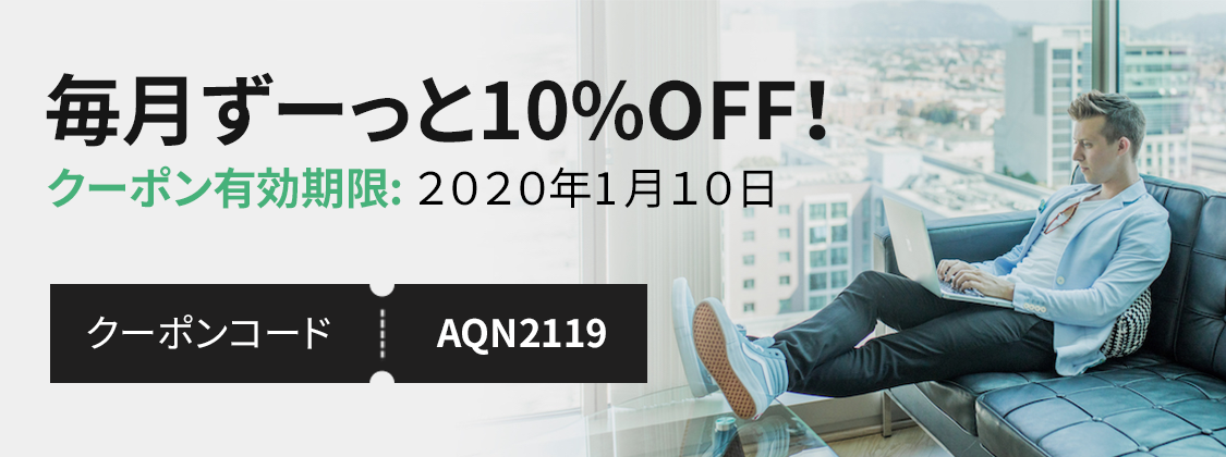 2020年1月10日（金）まで！お得に長く「OYO LIFE」 に住める期間限定のチャンス！5ヶ月以上の契約で『毎月ずーっと10%OFF!!』キャンペーン開催中！