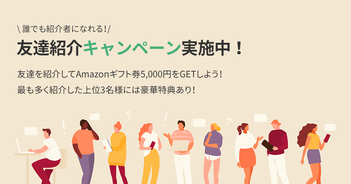 友達を紹介してamazonギフト券5 000円分をゲットしよう 先着0組限定 友達紹介キャンペーン スタート Oyo Lifeのプレスリリース