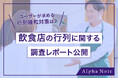 行列に並べる時間は「1時間未満」が77%!ユーザーが飲食店に求める行列緩和対策は?