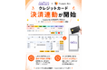 決済端末「アルファポータブル」、サロン向け顧客管理システム 「TreasureBox2」と連携を開始