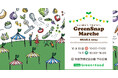 大阪初！『GreenSnap Marche OSAKA 2024』10/13(日)・14(月祝)に大阪万博記念公園で開催決定！