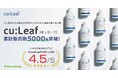 GreenSnap、オリジナル植物専用活力剤「cu:Leaf(キュリーフ)」累計販売本数5,000本を突破!