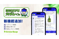 GreenSnap、フマキラー社と共同開発した「園芸はかせ カダンくん」に新機能を追加