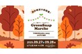 秋の横浜で初開催!植物とふれあう2日間「GreenSnap Marche YOKOHAMA 2025 AUTUMN」開催決定!
