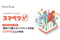 【デジタルスタンプラリー「スマペタ」活用事例】「関西バラ園スタンプラリー」を実施、5,000名以上が参加