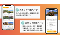 デジタルスランプラリーシステム「スマペタ」を全面リニューアル