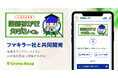 GreenSnap、フマキラー社と共同開発した「AI園芸はかせ カダンくん」のAITuber版を開発