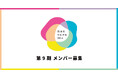 あなたのアイデアが渋谷を動かす！「渋谷をつなげる30人」第9期 企業メンバー募集中