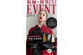【夏限定!!】aimme東京原宿店 振袖ミニイベント開催決定!
