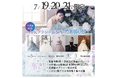 【7/19(土),20(日),21(月祝)】3日間限定!ブライダル衣装特別開放 -サッポロファクトリー店&札幌中央店