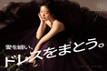 愛を纏い、ドレスをまとう。|最新のドレスレンタルコレクションを公開。