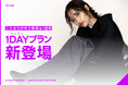 【こだわりが叶う特別な1日を。】妥協のないこだわりを叶える、「成人1DAYプラン」スタート。