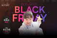 伝説の特典、今だけ復活！逃すな、この10日間。Palette+plus札幌西岡店で『ブラックフライデー』開催決定！