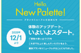 Hello, New Palette！ 北海道発、ママに選ばれるフォトスタジオが仕掛ける“家族の思い出”革命
