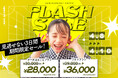 【全店舗一斉開催】電撃プライス！フラッシュセールを3日間限定開催！4/8〜4/10 / ベビーキッズ撮影全種目対象！