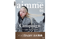 【aimme東京池袋店】6月限定キャンペーン情報