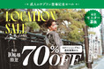 もう、ただの記念写真で終わらせない。北海道の大自然でハタチを残すロケーション撮影が70%OFF。モニター撮影始動。