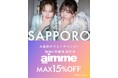 【aimme札幌店】2026成人卒業展示会開催決定！予約好評受付中