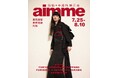 aimme東京池袋店「振袖・卒業袴展示会」を開催！