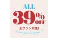 aimme東京、期間限定「全プラン39%OFF SPECIAL EVENT」を開催！