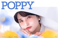 【新ビジュアル公開】伝統を、私らしい「特別」へ。水色とオレンジが彩るソロウエディング「poppy」｜写真工房ぱれっと帯広店