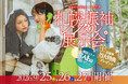 【9月25~27日の3日間限定！】写真工房ぱれっとにて人気ブランドや最高級ラインの新作振袖が集結する「札幌振袖レンタル展示会」、を札幌の2会場で開催いたします！
