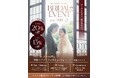 【aim東京原宿店】9/14 〜 9/21 ブライダルイベント開催！ソロウェディングも同時開催、ヘアメイク体験や最大20%OFFの成約特典をご用意