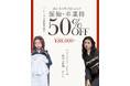 【aimme札幌店】aimmeの振袖・卒業袴は「ダブル契約」がお得！プラン料金50%OFFで叶えるトレンドスタイリング