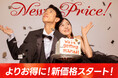 写真工房ぱれっと/Palette+puls、新価格スタート！前例のない新しいスタジオ体験へ