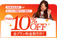 『写真工房ぱれっと』成人記念写真が最大10%OFFになるお得なオンライン相談・即日契約キャンペーンを開催