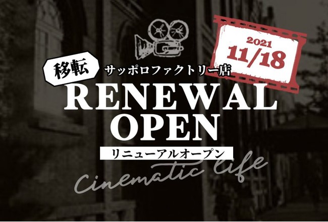 札幌で100年以上の歴史的建造物に大型フォトスタジオが誕生 写真工房ぱれっとサッポロファクトリー店が移転 有限会社三景スタジオのプレスリリース